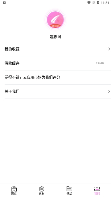趣修图截图1