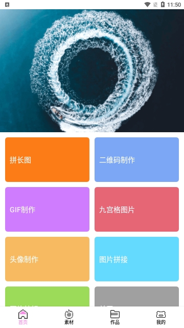 趣修图截图3