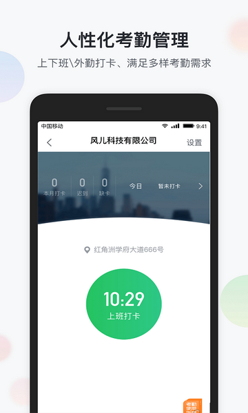 智办公截图3