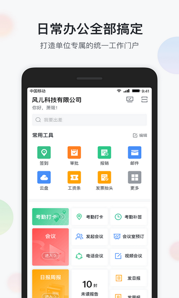 智办公截图2