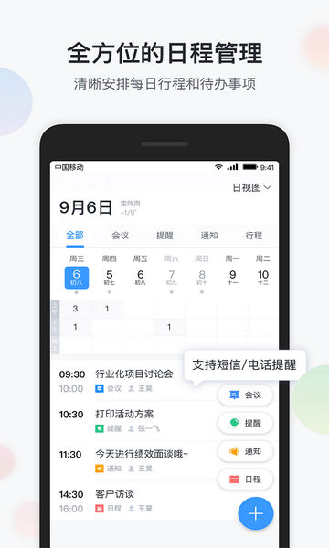 智办公截图1