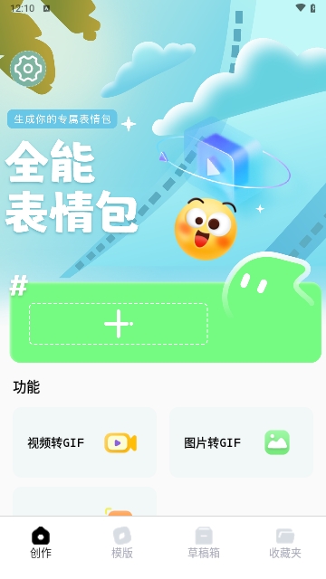全能表情包制作器截图1