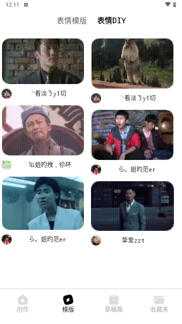 全能表情包制作器截图3