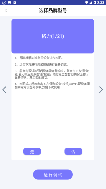 红外遥控器空调控截图1