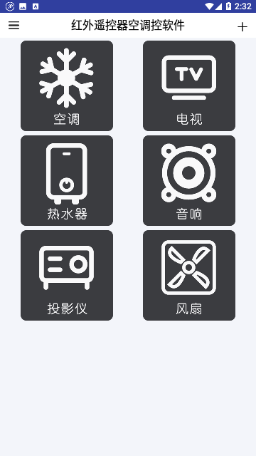 红外遥控器空调控截图3