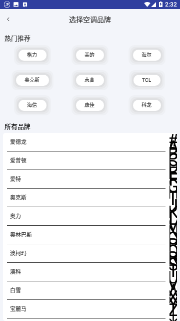 红外遥控器空调控截图2
