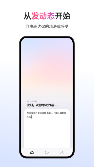 可话交友截图3