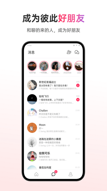 可话交友截图1