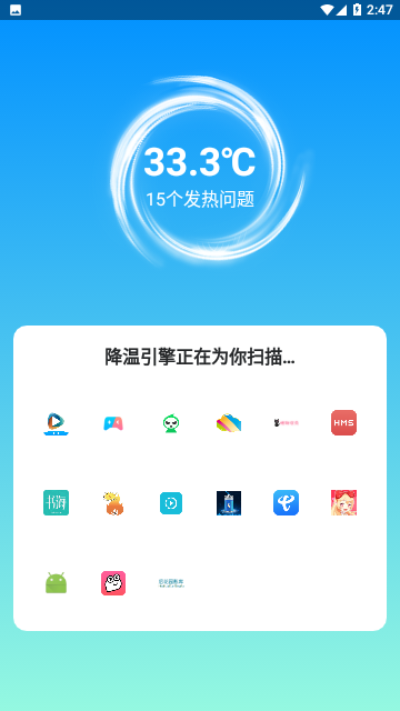 极致省电大师截图1
