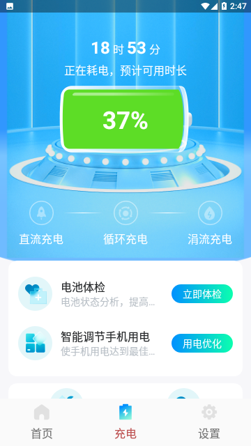 极致省电大师截图3