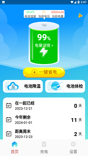 极致省电大师截图2