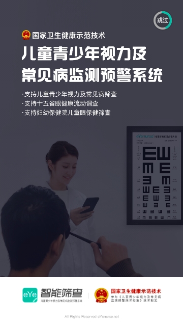 智能筛查截图2