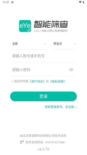 智能筛查截图1
