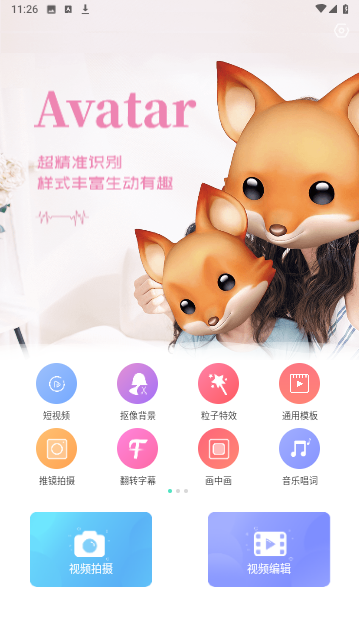 倾城美颜截图3