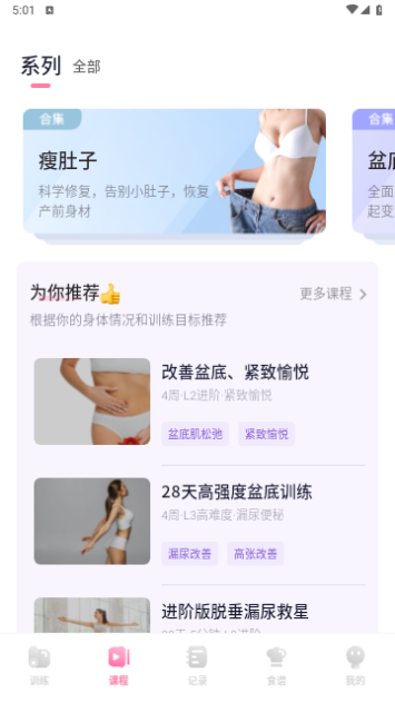 凯格尔运动截图3