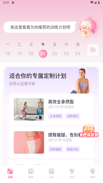 凯格尔运动截图2