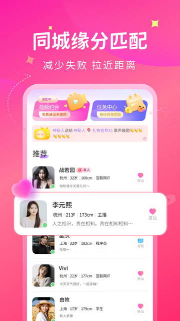 唯她交友截图1