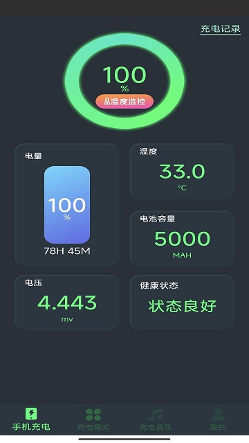 爱尚充电截图1