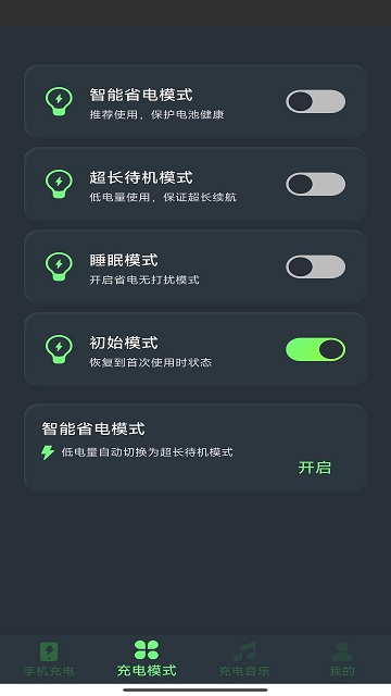 爱尚充电截图2