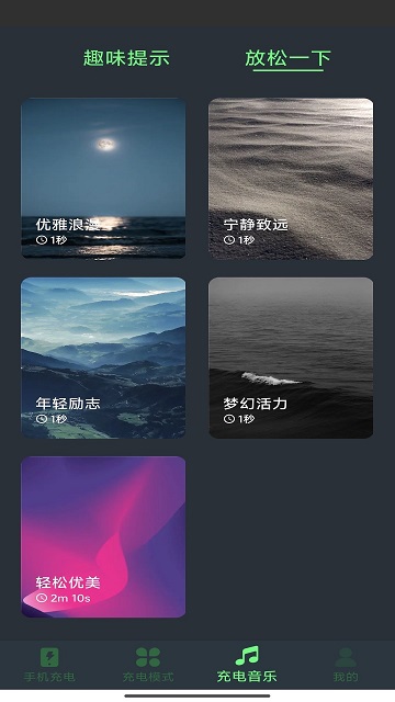 爱尚充电截图3
