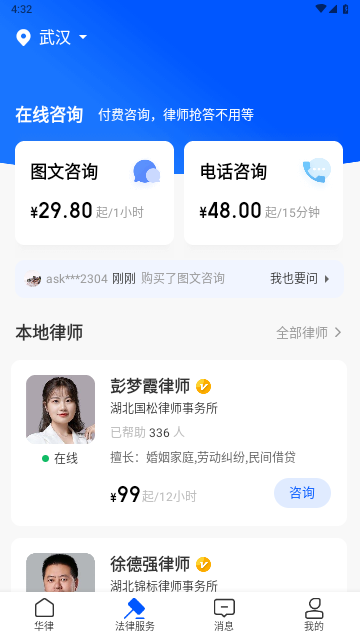 华律网截图3