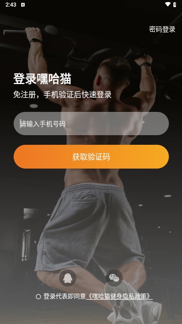 嘿哈猫健身截图3