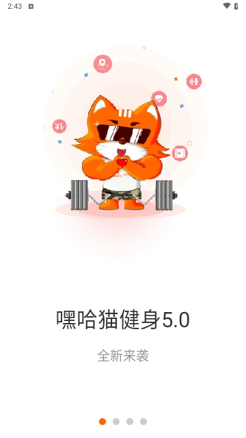 嘿哈猫健身截图1