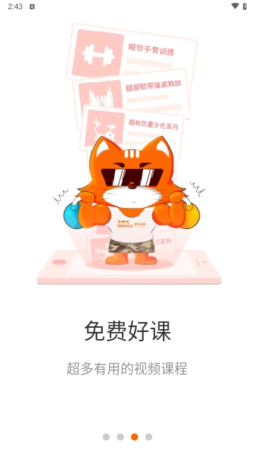 嘿哈猫健身截图2