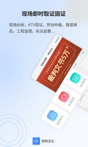 权利卫士截图2