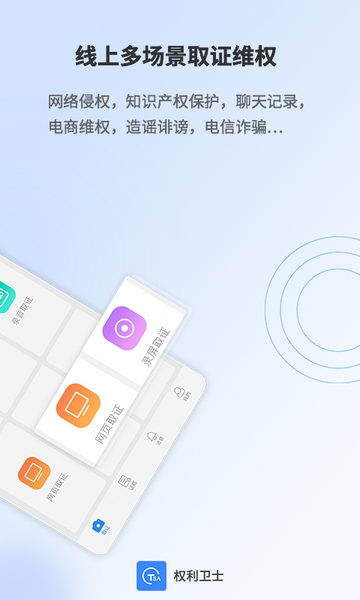 权利卫士截图1