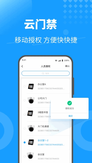 KeyFree门禁截图1