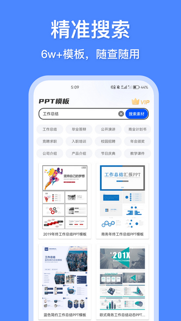 办公模板王截图2