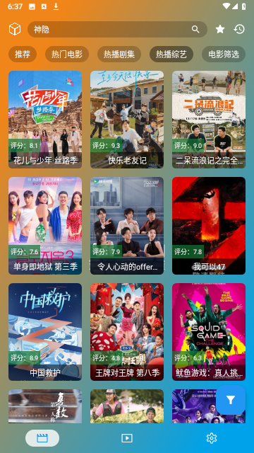 小脑斧影视截图1