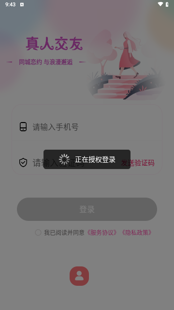 同城恋约截图1