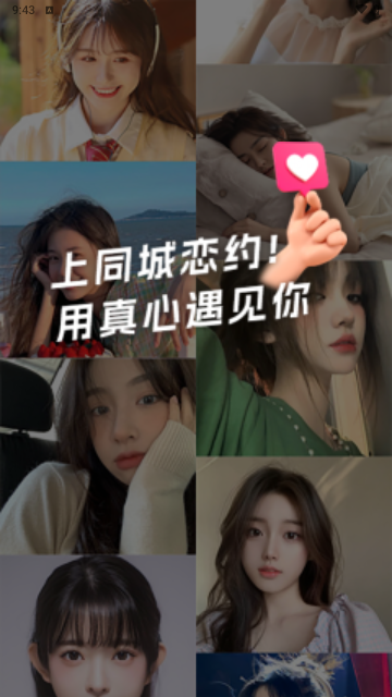同城恋约截图3