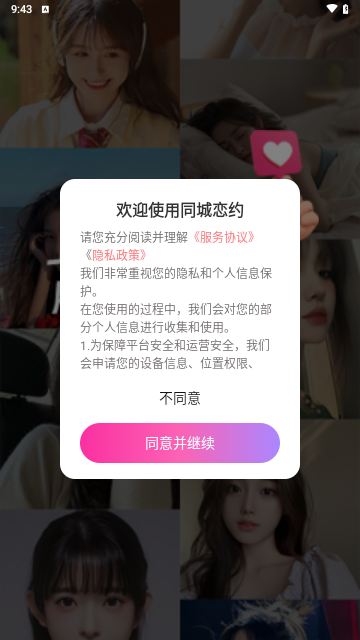 同城恋约截图2