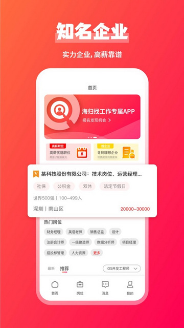JOBS海归截图2
