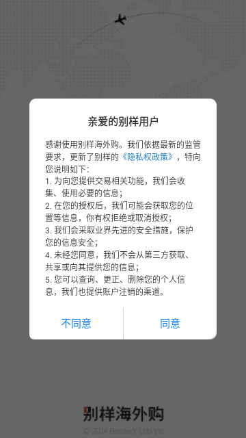 别样海外购截图1