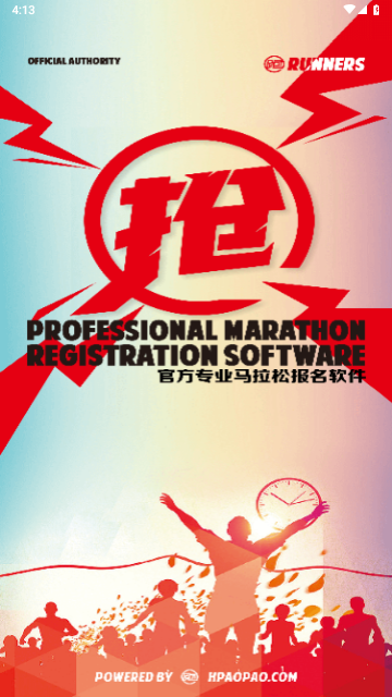 马拉松报名截图3