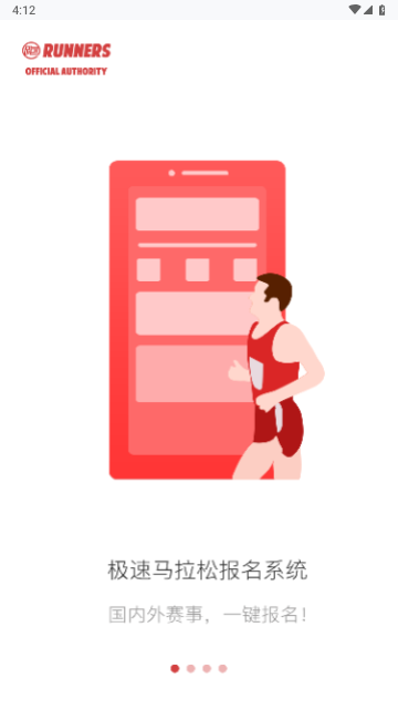 马拉松报名截图1
