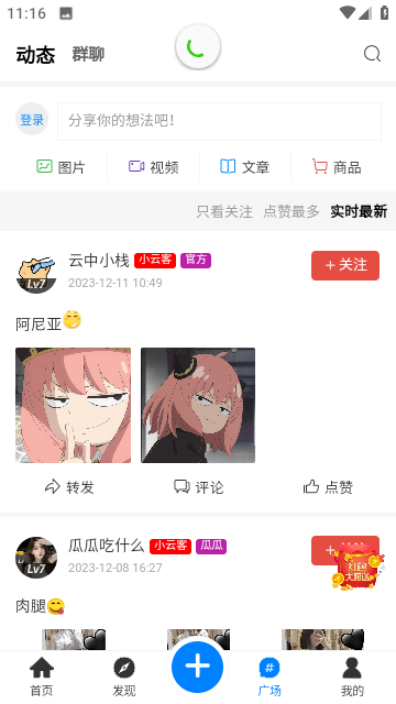 云中小栈截图2