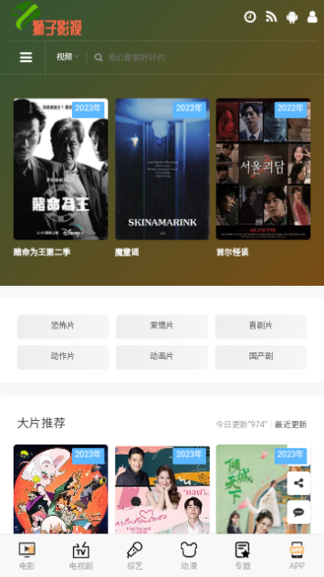 狮子影视截图1