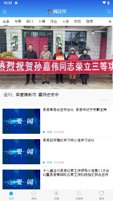 阅泾川截图2