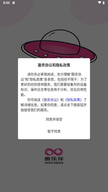 微乐伴截图1