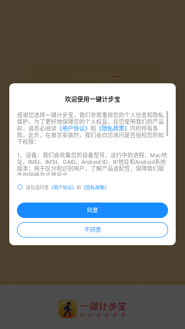 一键计步宝截图1