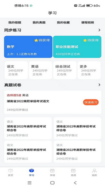 单招刷题网截图3