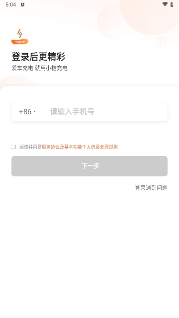小桔充电截图1
