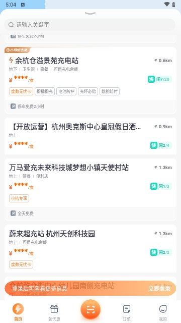 小桔充电截图2