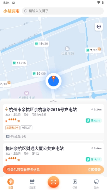 小桔充电截图3
