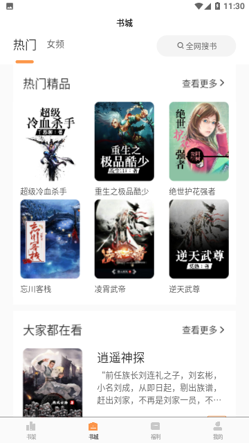 春华小说截图2